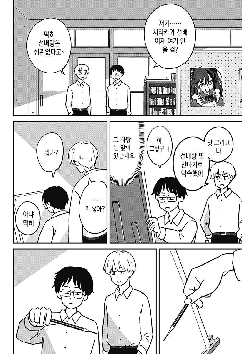 금발 양아치랑 친해지는법_22.jpg