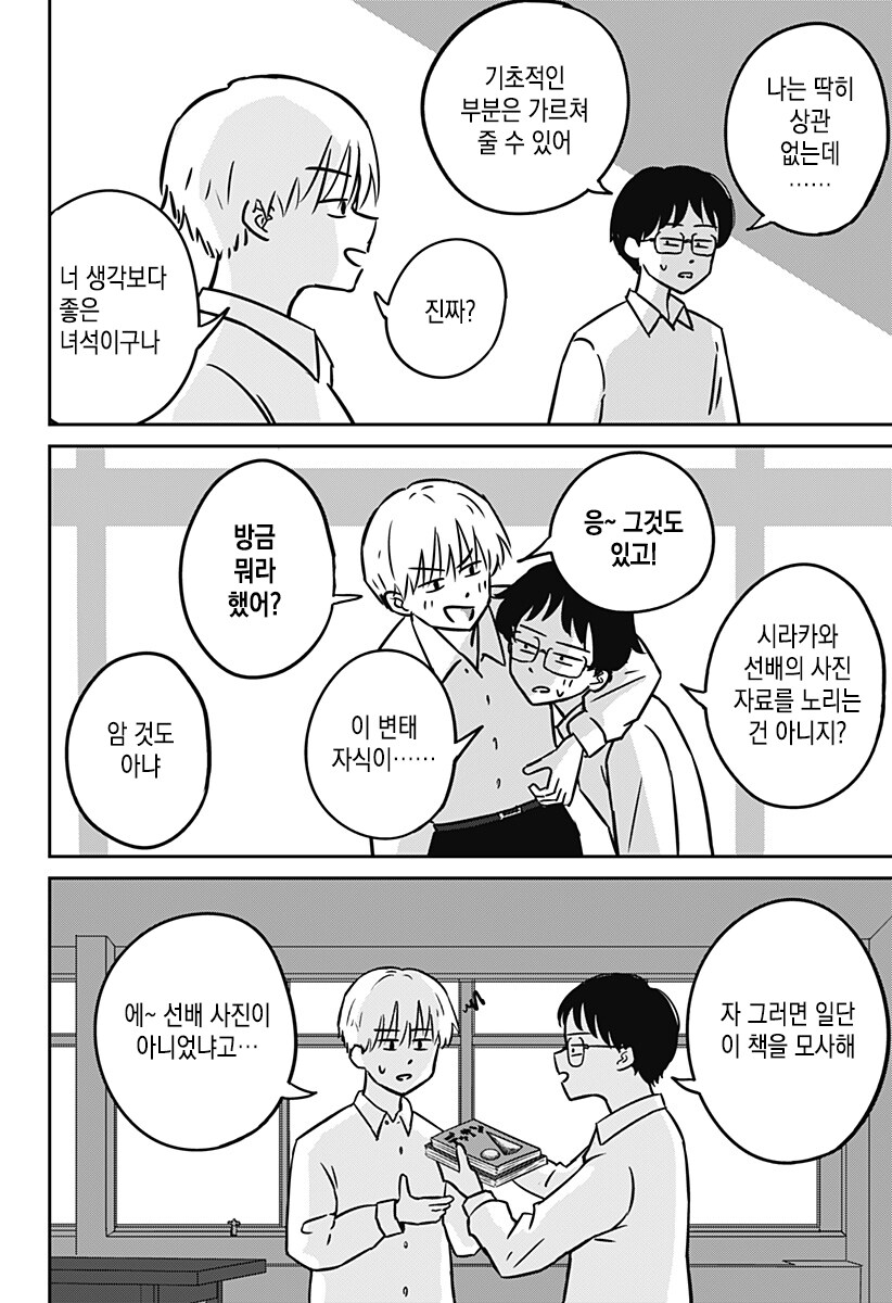 금발 양아치랑 친해지는법_24.jpg