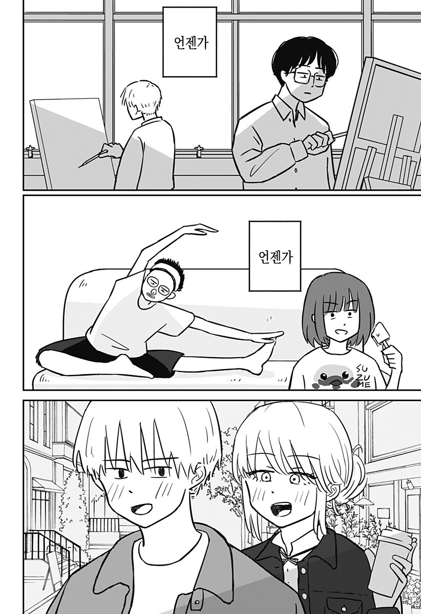 금발 양아치랑 친해지는법_26.jpg