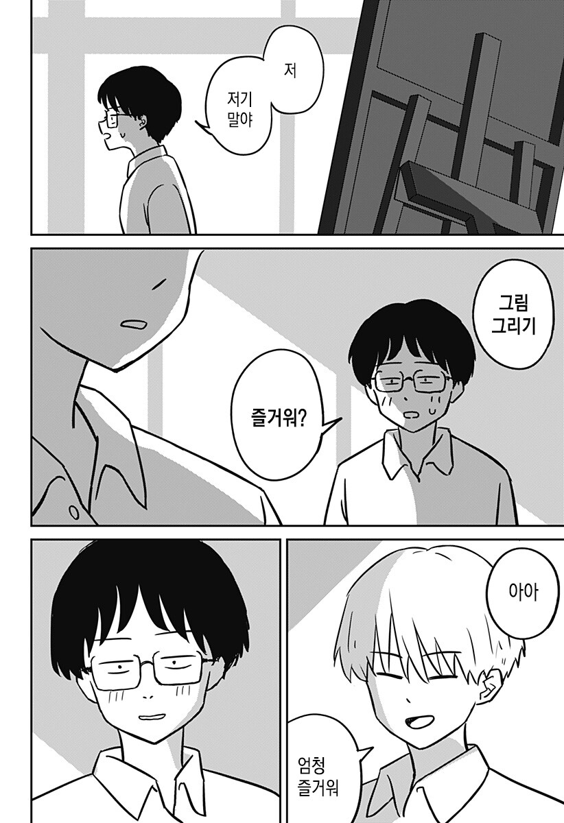 금발 양아치랑 친해지는법_28.jpg