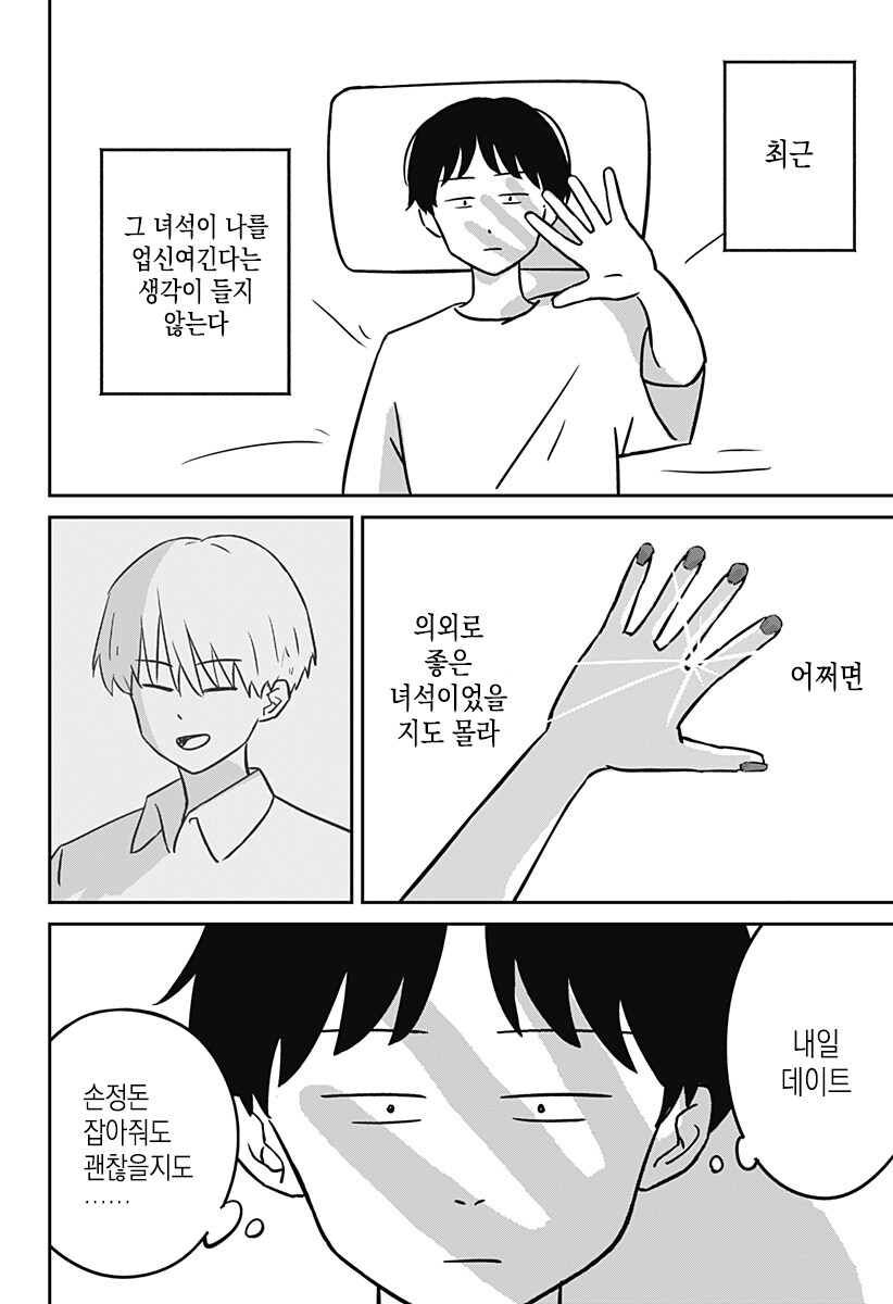 금발 양아치랑 친해지는법_30.jpg