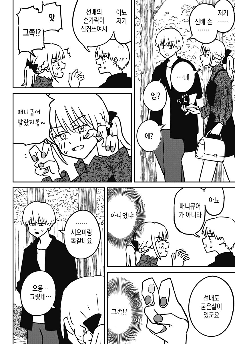 금발 양아치랑 친해지는법_32.jpg
