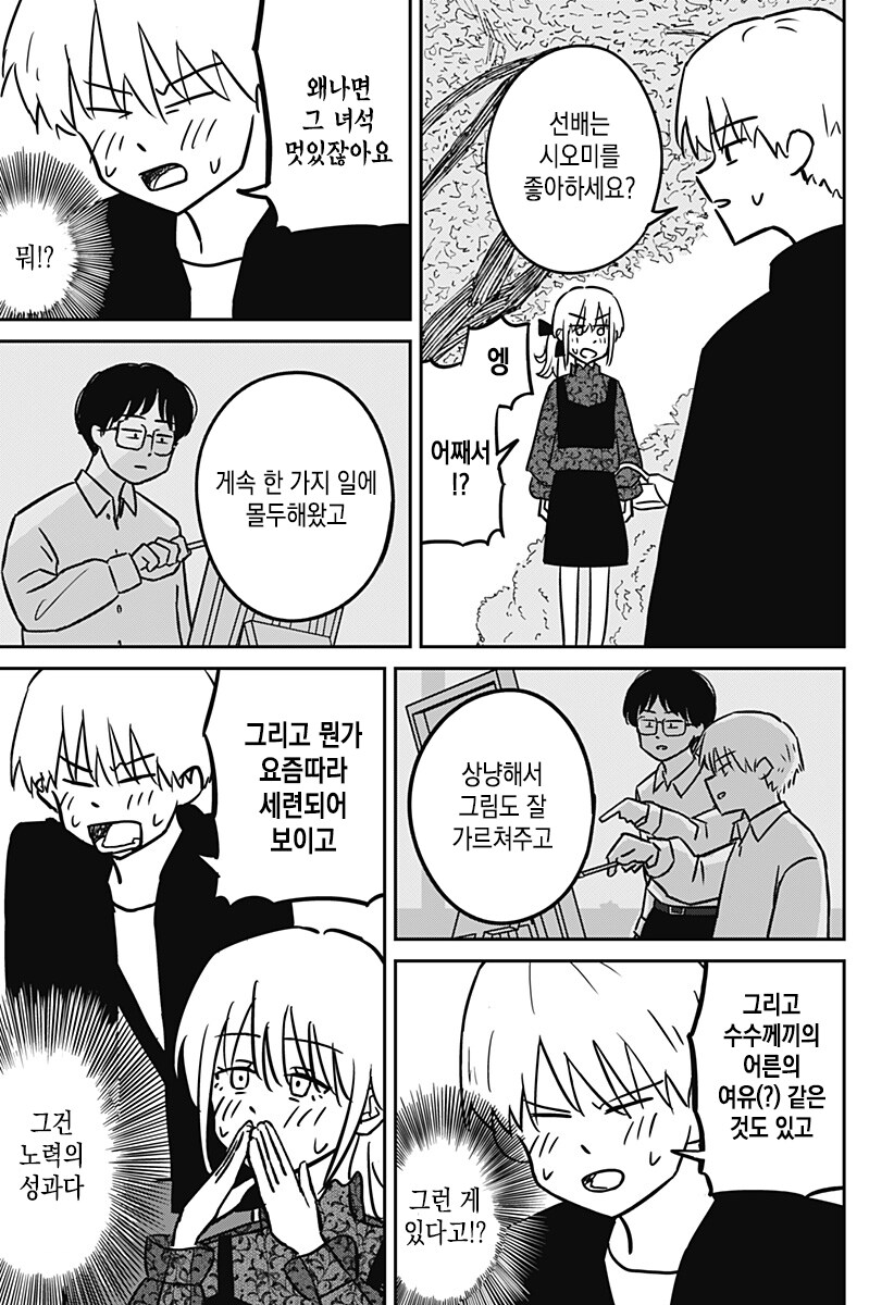 금발 양아치랑 친해지는법_33.jpg