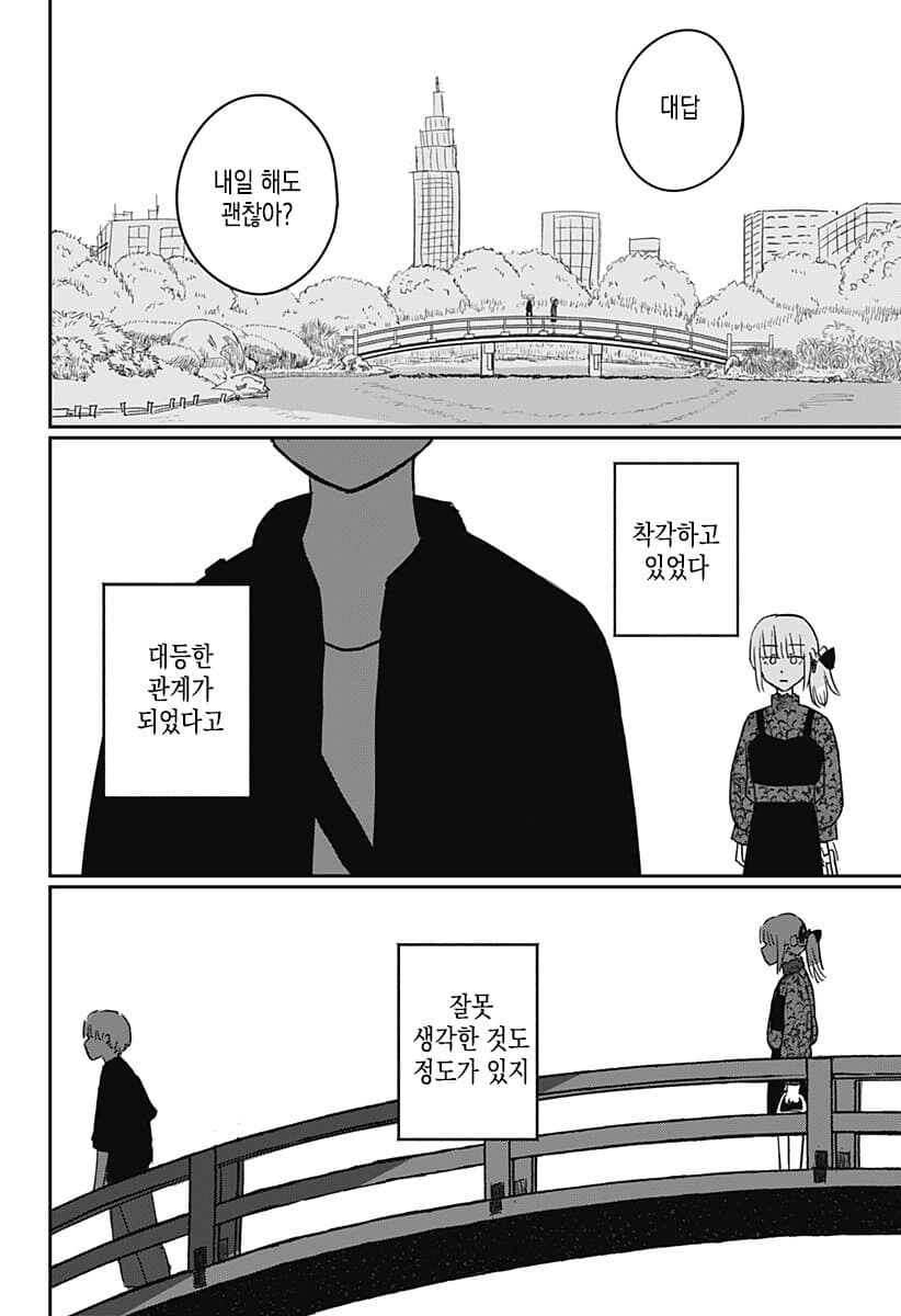 금발 양아치랑 친해지는법_36.jpg
