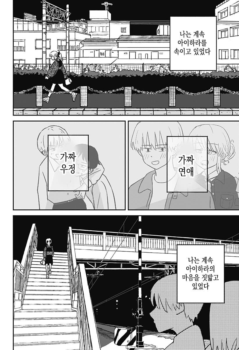 금발 양아치랑 친해지는법_38.jpg