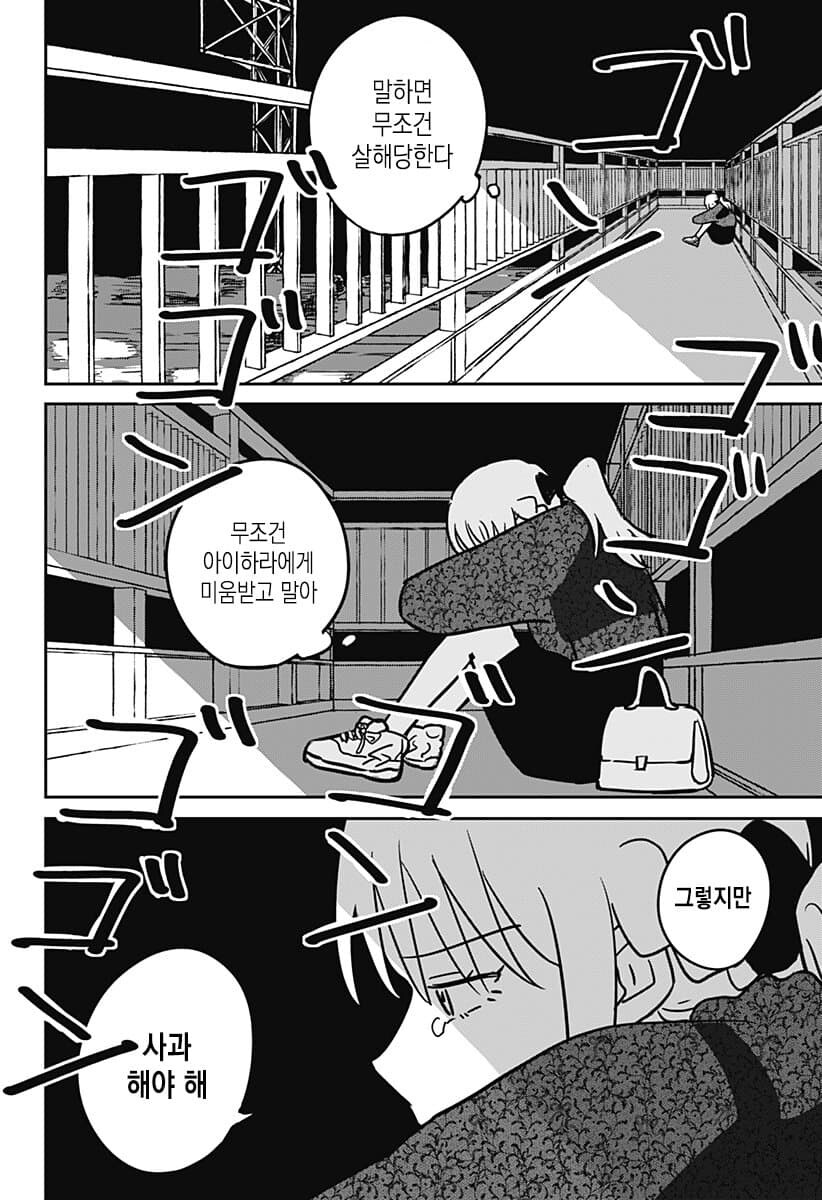 금발 양아치랑 친해지는법_40.jpg