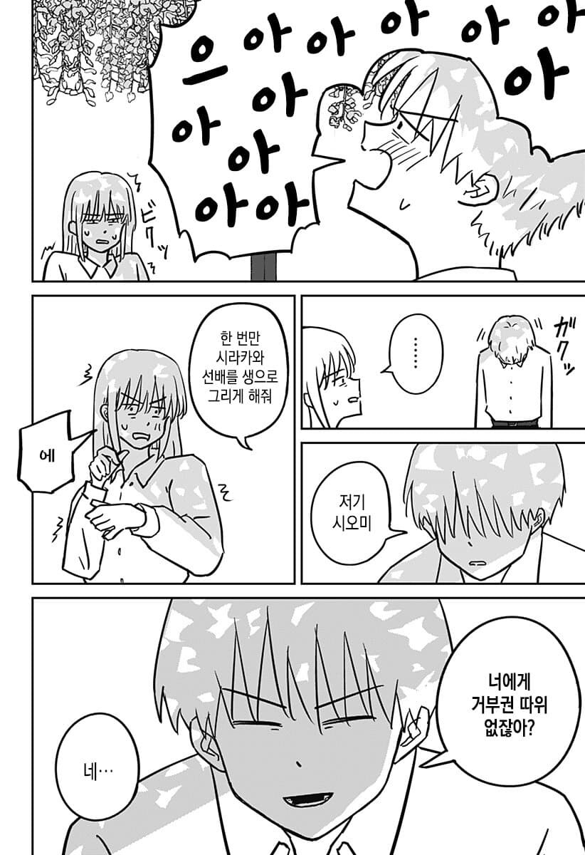 금발 양아치랑 친해지는법_46.jpg