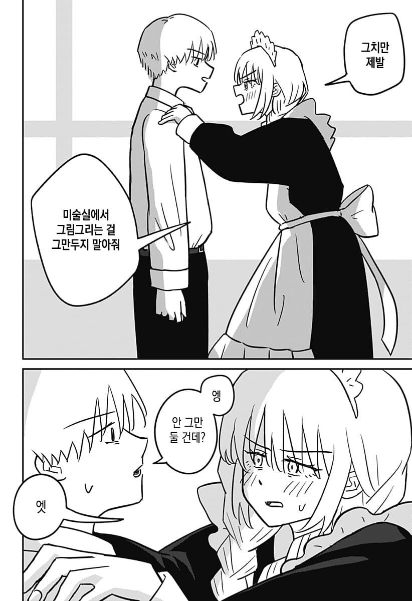 금발 양아치랑 친해지는법_54.jpg