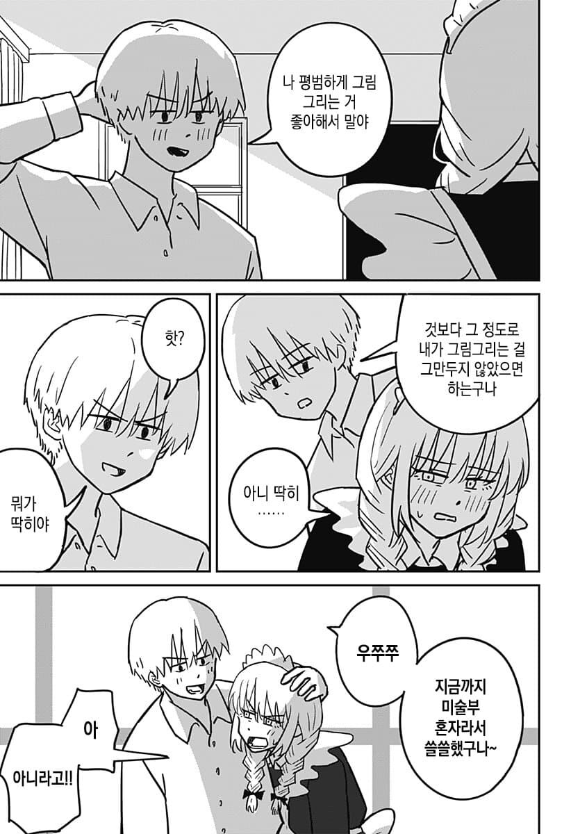 금발 양아치랑 친해지는법_55.jpg