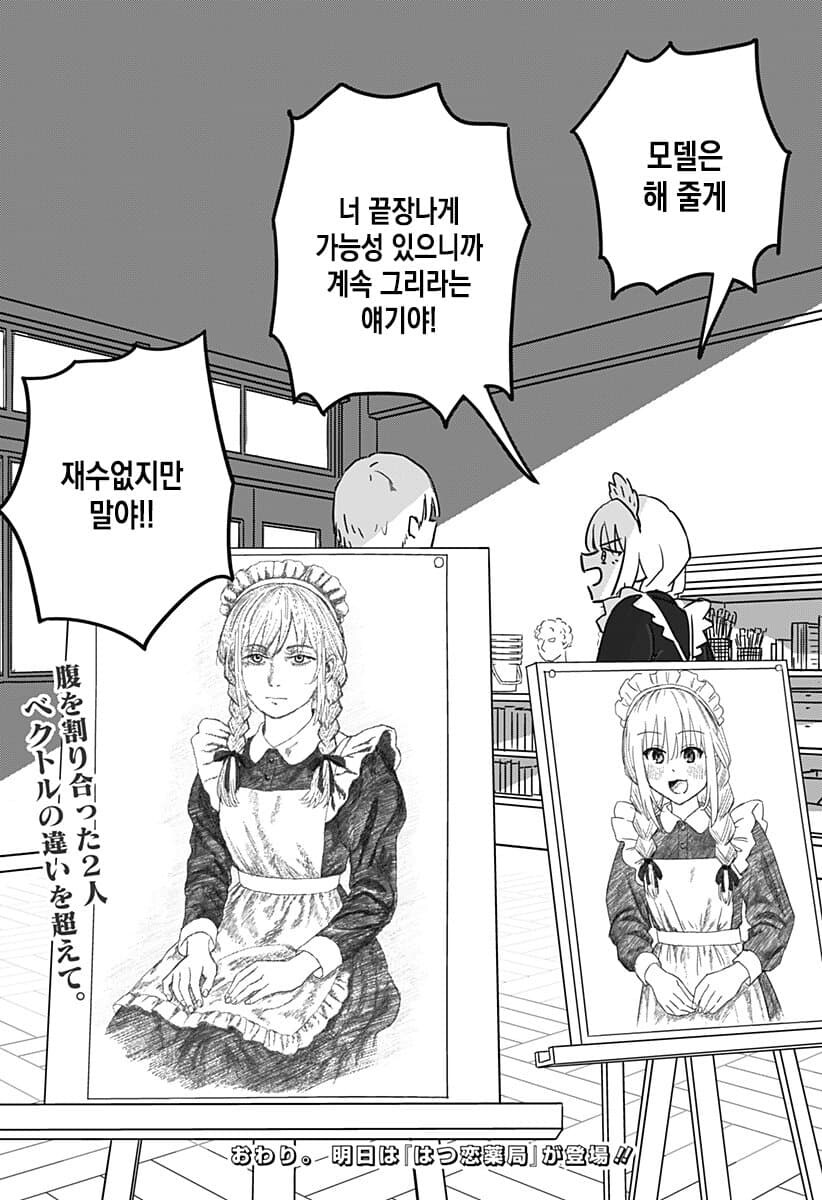 금발 양아치랑 친해지는법_56.jpg