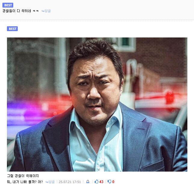 경찰이 착한게 신기했던 한 유저_1.png