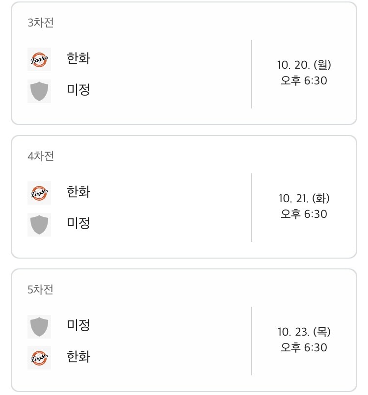야구) 한화 플옵 일정_2.jpg