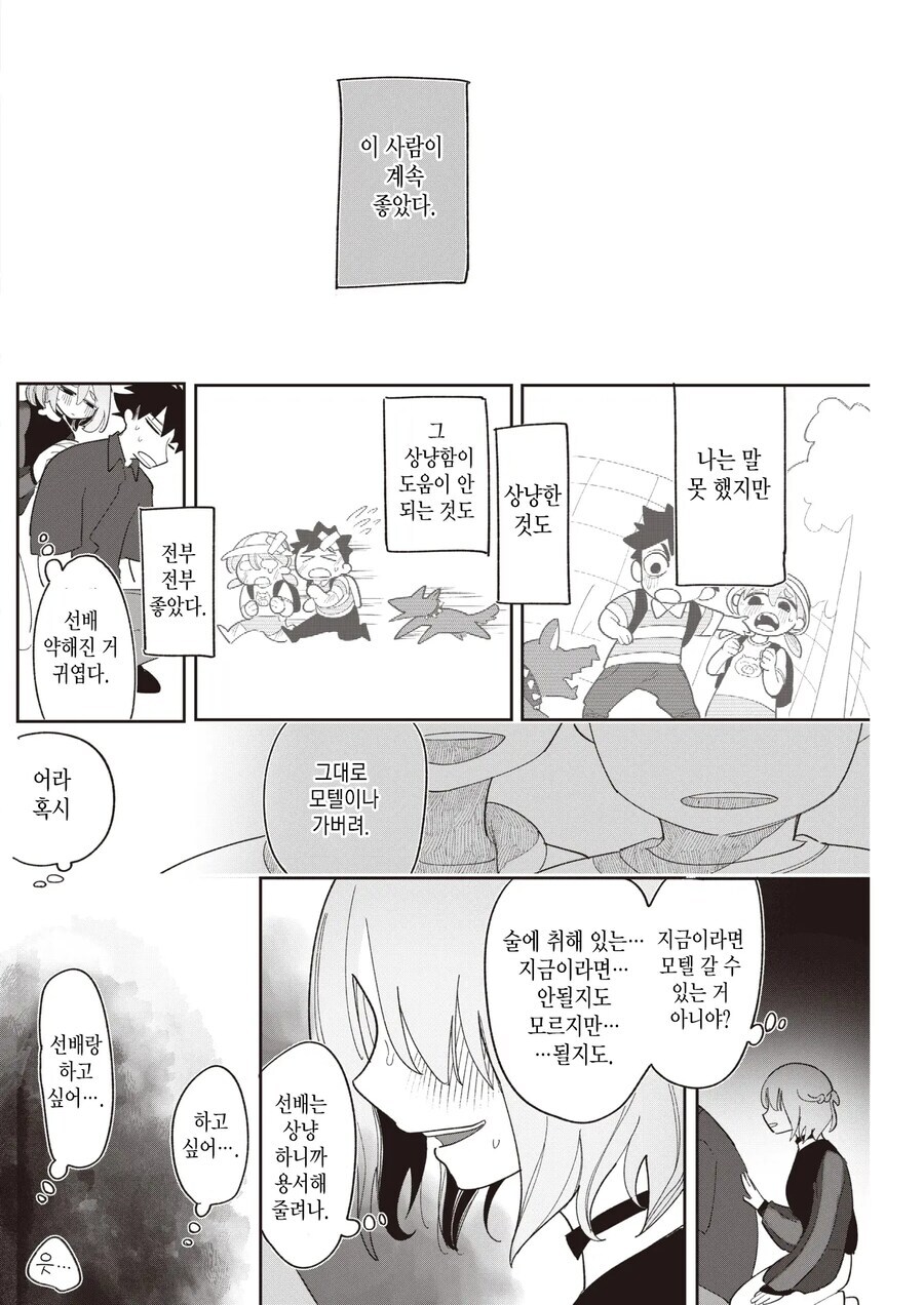 선배 꼬시는 후배_9.jpg