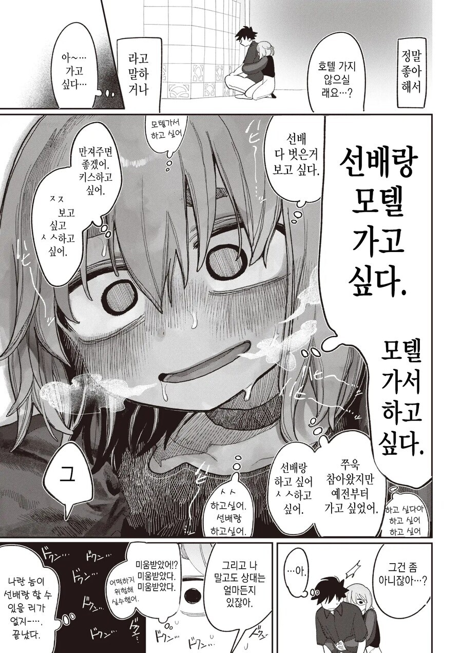 선배 꼬시는 후배_12.jpg