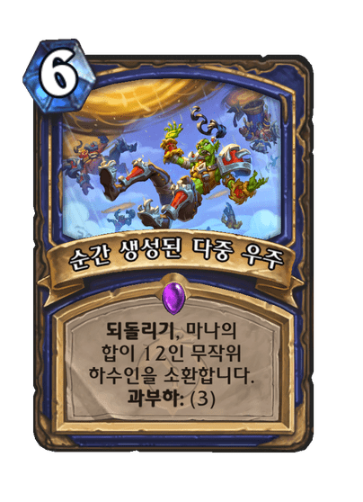 [하스스톤] 신규 주술사 특급 카드 공개_2.png