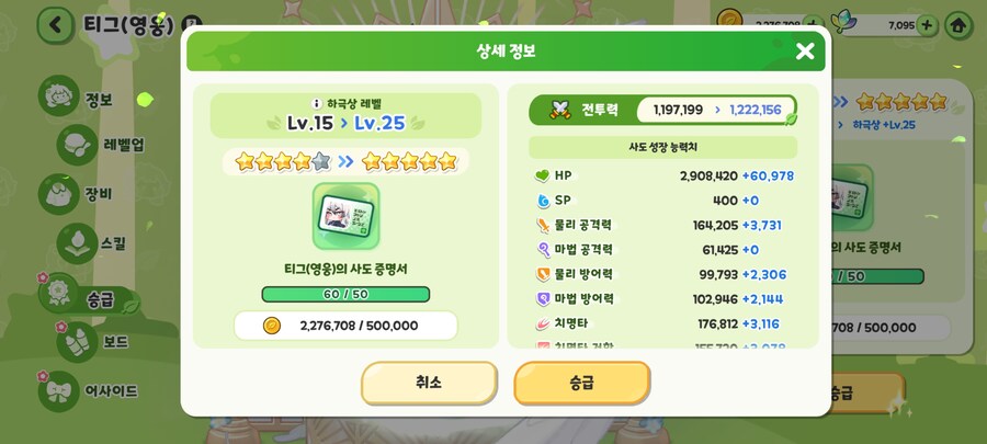 트릭컬) 티그영웅, 우로스 5성 완료!_1.jpg