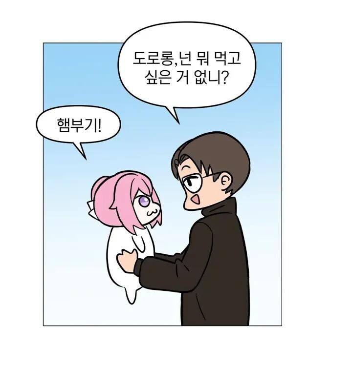 도로롱이 햄부기 먹어서 햄북한 만화.Manhwa_1.jpg