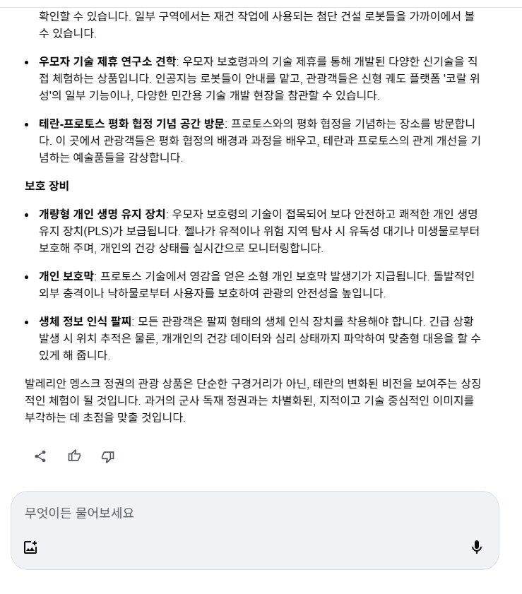 [스타크래프트] 구글 AI한테 물어본 코프룰루 주요 3세력이 내놓은 관광 상품_6.png