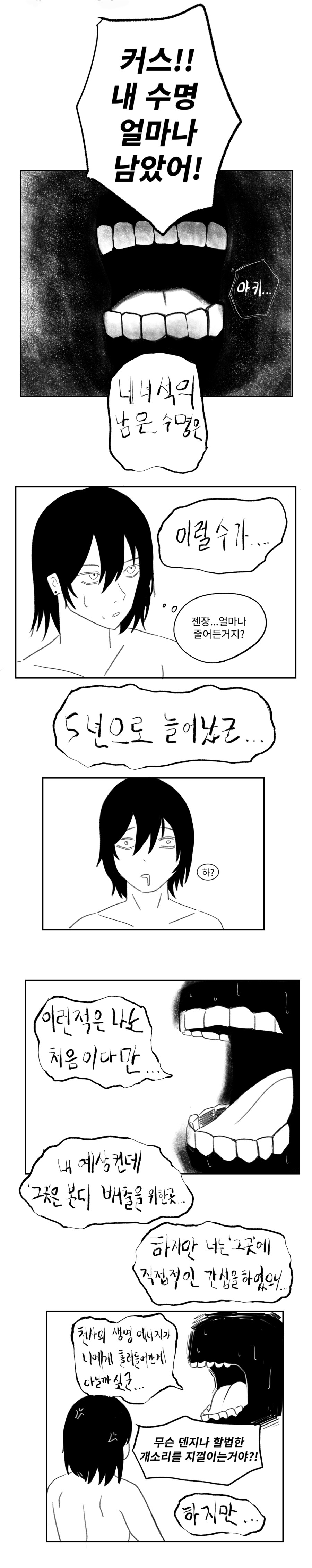 체인소맨 술기운이 무서운 manhwa_2.png