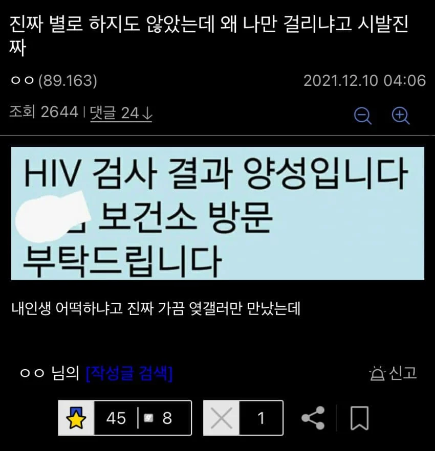 진짜 별로 하지도 않았는데 나만 걸리냐는 디씨인_1.webp