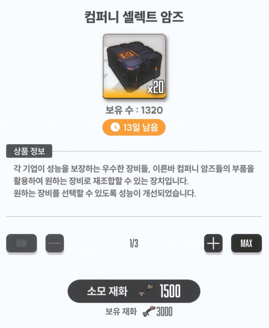 니케) 협력전 보상관련 주의사항_3.jpg