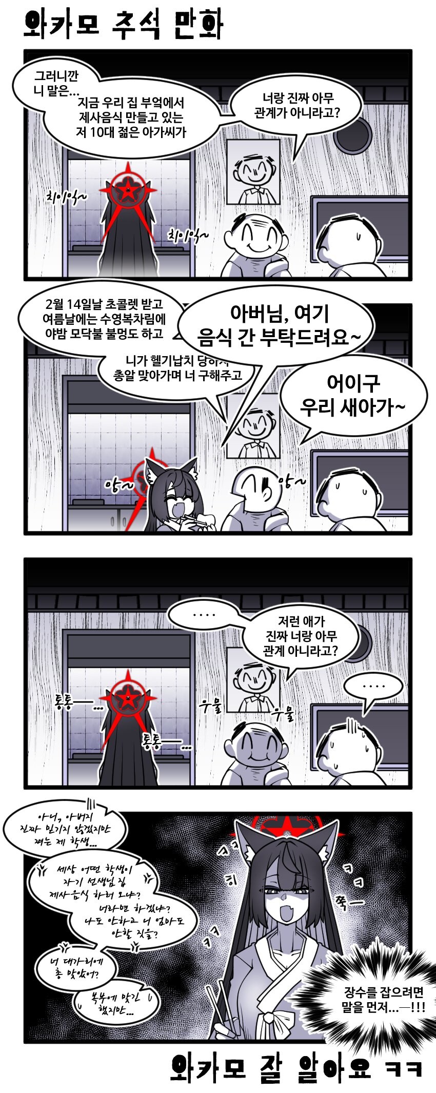 블루아카)와카모가 추석때 상견례오는.manhwa_1.jpg