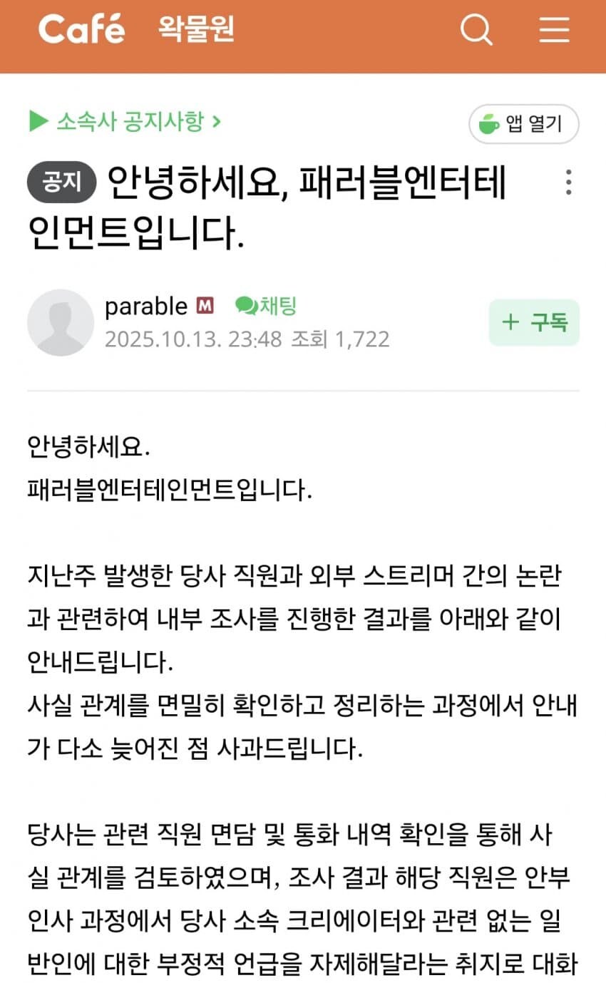ㅇㅇㄱ) ㅍㄹㅂ이 공지 올리자 고소하라고 하는 ㅇㅍㄹ_1.jpg