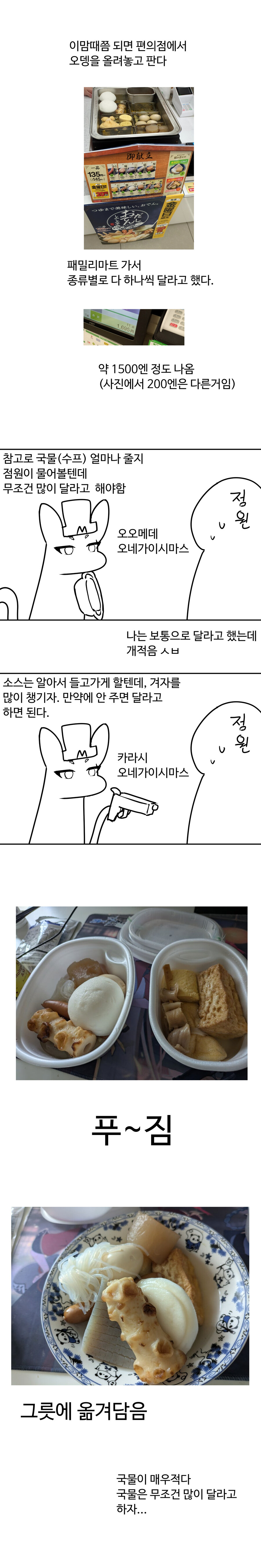 일본 편의점 오뎅 리뷰_2.jpg