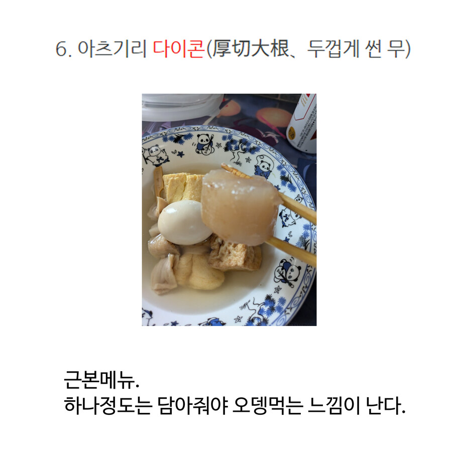 일본 편의점 오뎅 리뷰_7.jpg