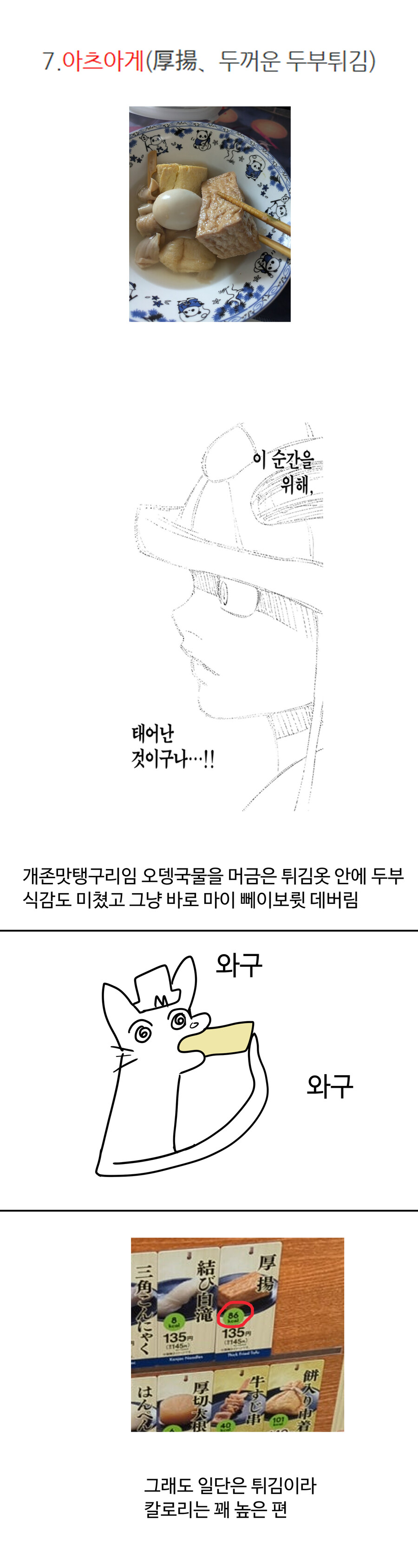 일본 편의점 오뎅 리뷰_8.jpg