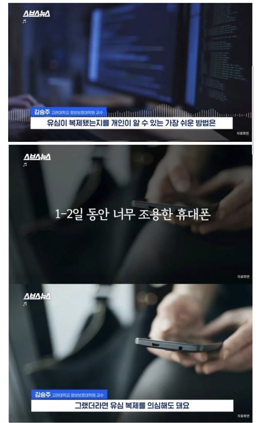 당신의 휴대폰이 1~2일 정도 조용하다면 유심복제를 의심해보라.jpg_1.jpg
