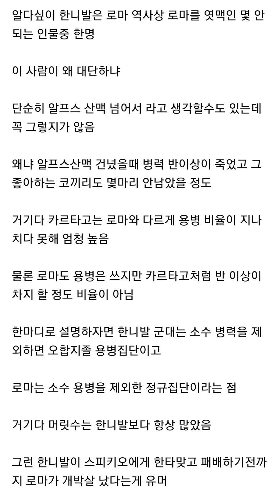 한니발 바르카가 레전드 명장인 이유_2.jpg