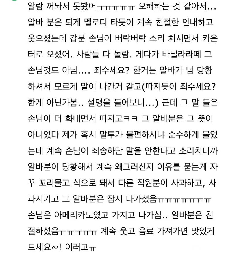 베글 빽다방에서 싸움남 뒷내용_1.png