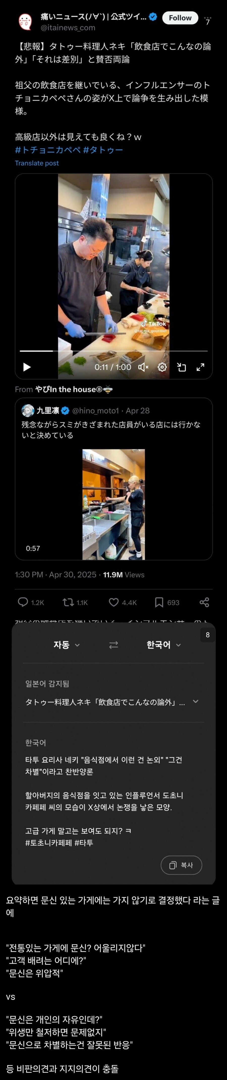 문신 때문에 논란이였던 일본식당 주인.gif_2.jpg