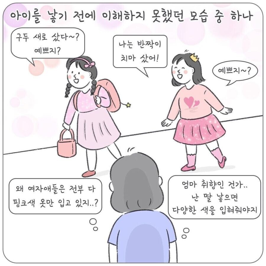 여자아이들에게 핑크색만 입히는 이유_2.jpg