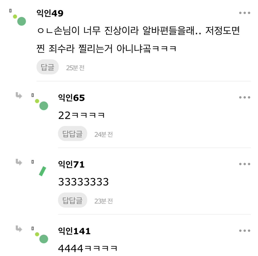 베글 빽다방 이야기 댓글 포함 Full Version_5.jpg