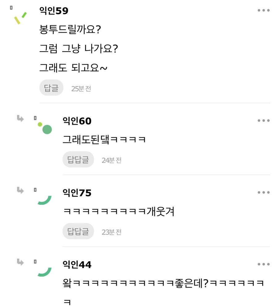 베글 빽다방 이야기 댓글 포함 Full Version_6.jpg