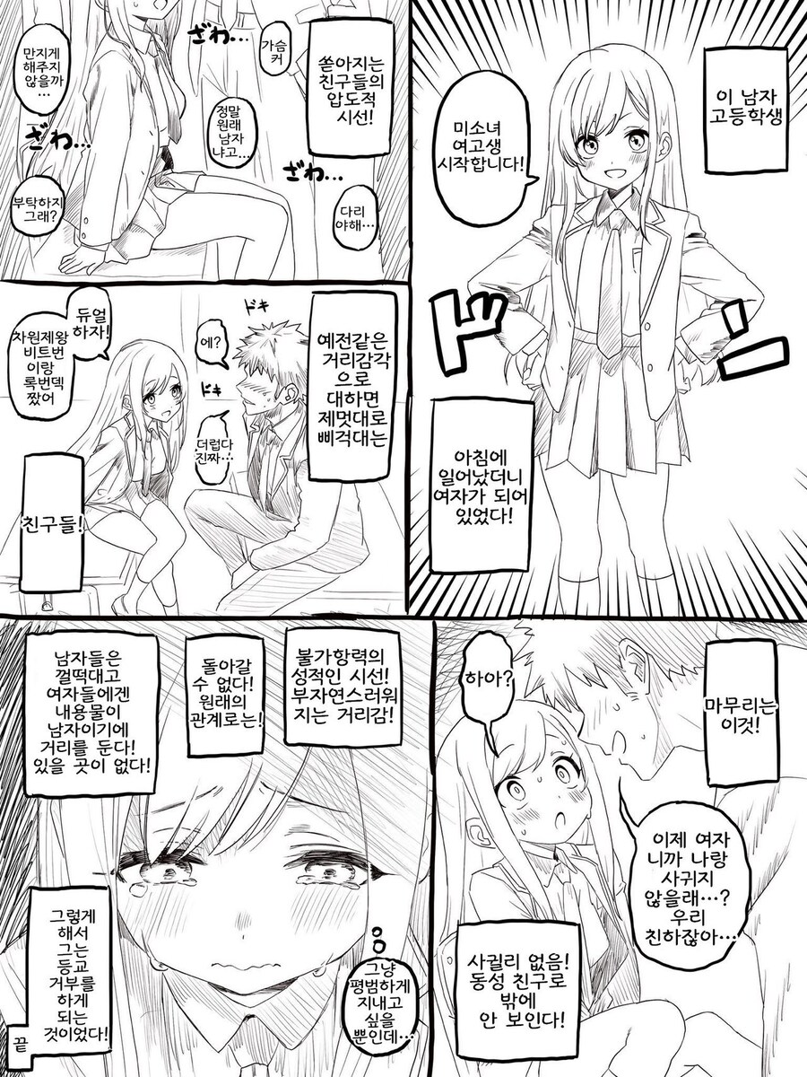TS)미소녀 여고생 데뷔하는.MANGA_1.jpg