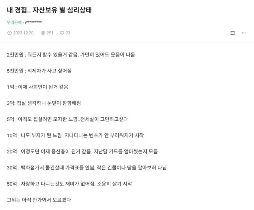 50억까지 자산보유별 심리상태_1.webp