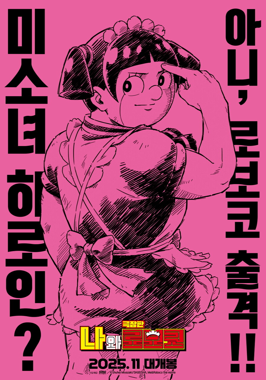 나와 로보코 극장판) 11월 정식개봉_1.jpg