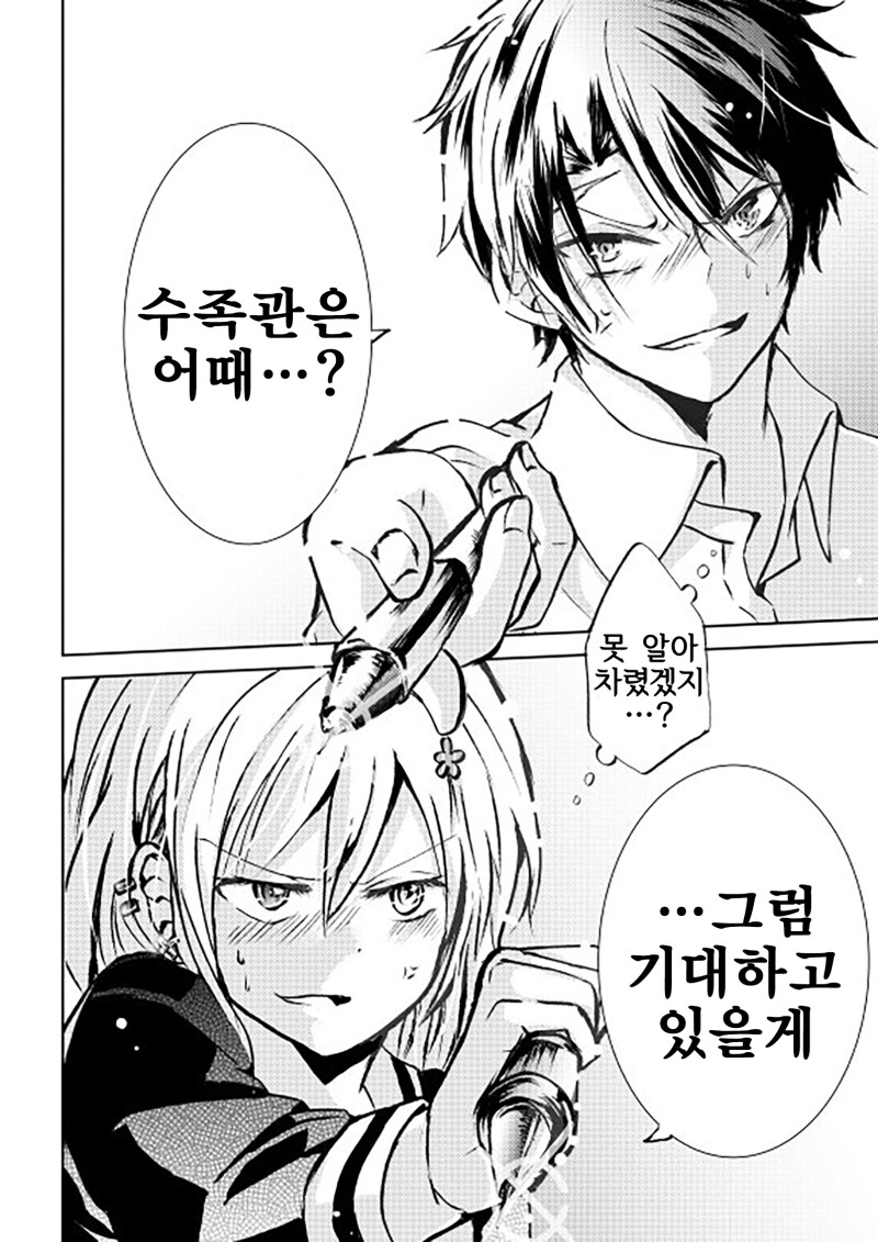 연인의 과거를 알아버렸다_4.png