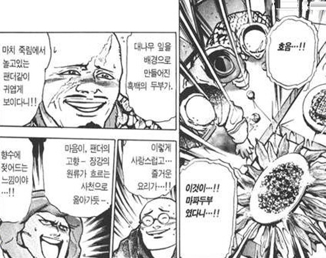 [중화일미]대마술 팬더 두부_6.jpg