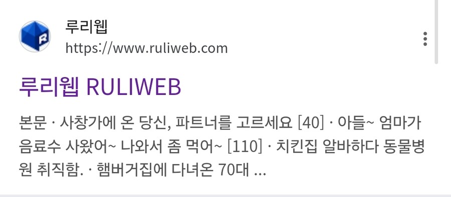 구글에 루리웹 쳐봄 ㅅㅂ ㅋㅋㅋㅋㅋㅋㅋ_2.jpg