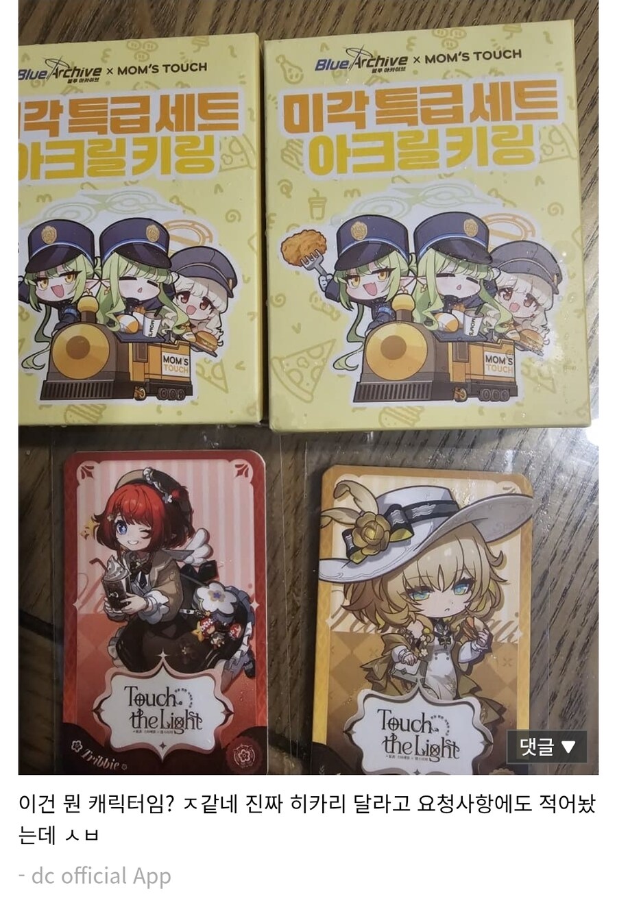 블루아카) 콜라보 굿즈 기차타고 있는 애로 주세요_2.jpg
