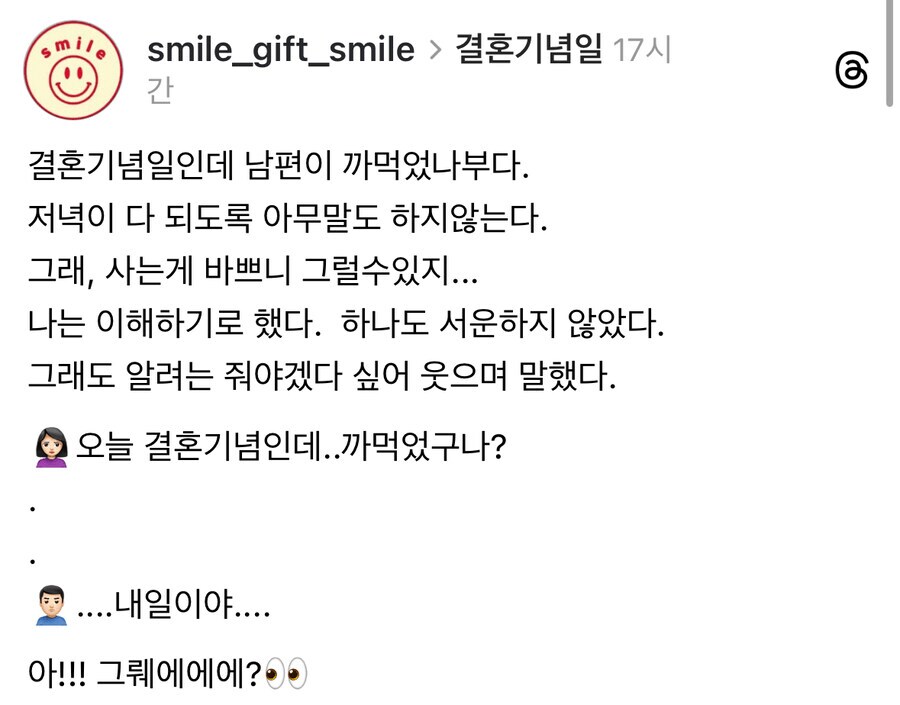 결혼 기념일 까먹은.jpg_1.png