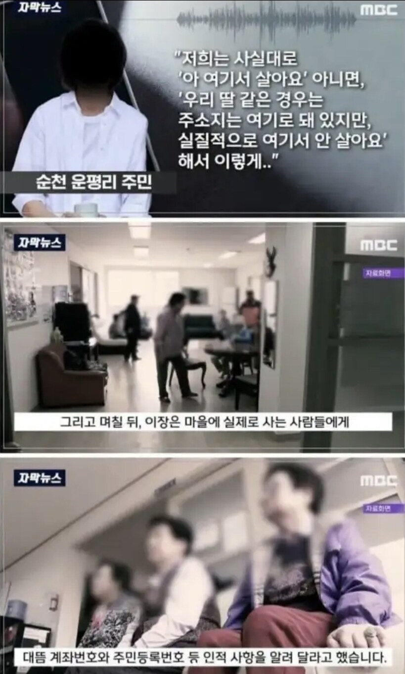 이장한테 계좌번호랑 주민번호 알려준 주민들 결말_2.jpg