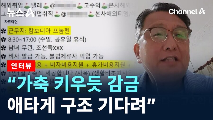 캄보디아 범죄 조직에 붙잡힌 사람들 구출하는 선교사.jpg_3.jpg