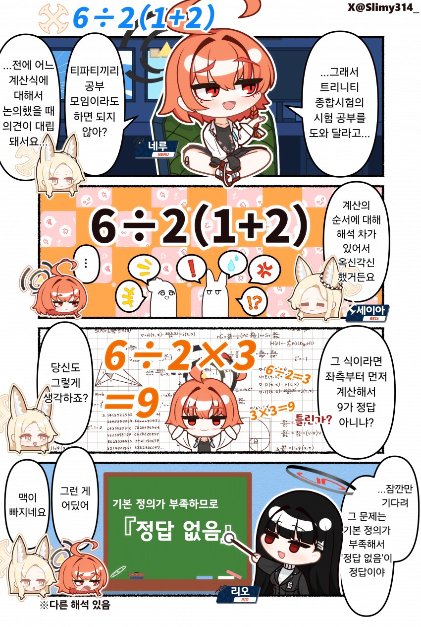 블루아카) 세이아의 시험공부를 도와주는 네루.manhwa_1.png