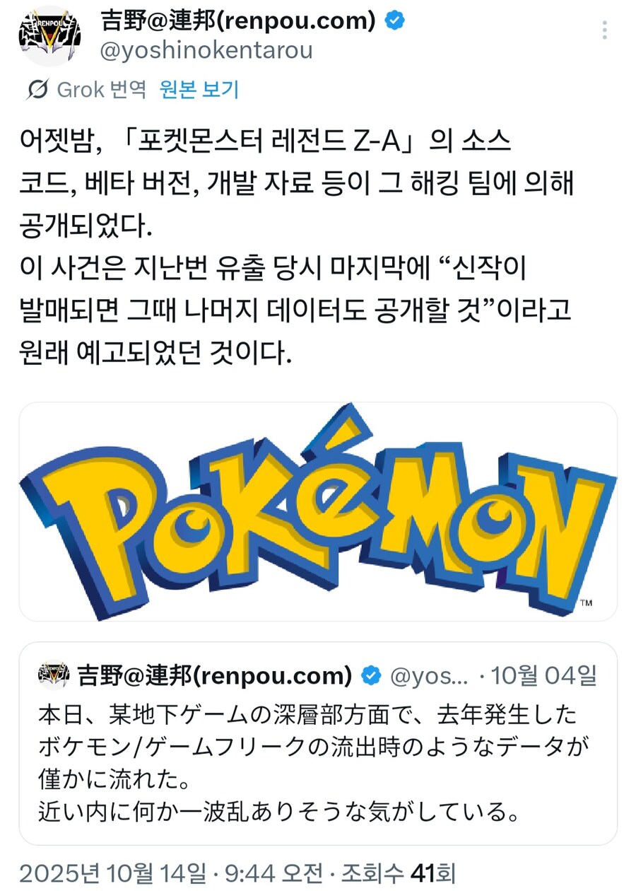 포켓몬스터 레전드 Z-A 데이터 공개 사건_2.jpg