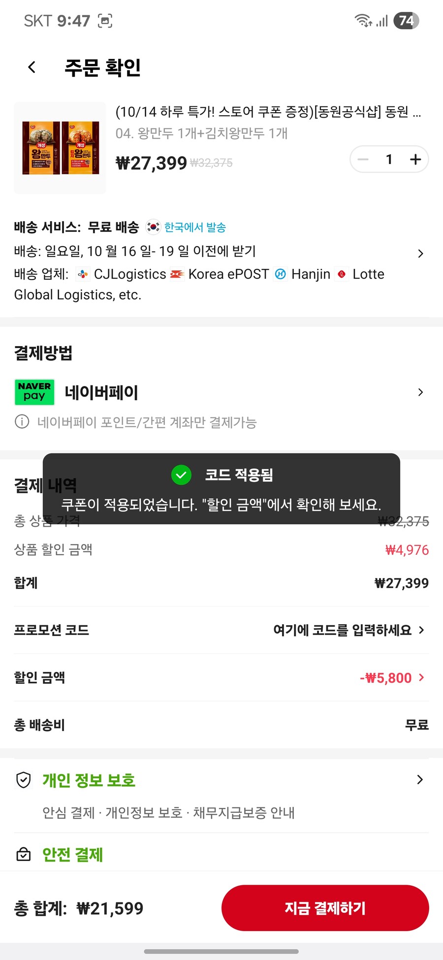 [알리]동원 개성왕만두 2.24kg+김치왕만두2.24kg (21,599원)_5.jpg